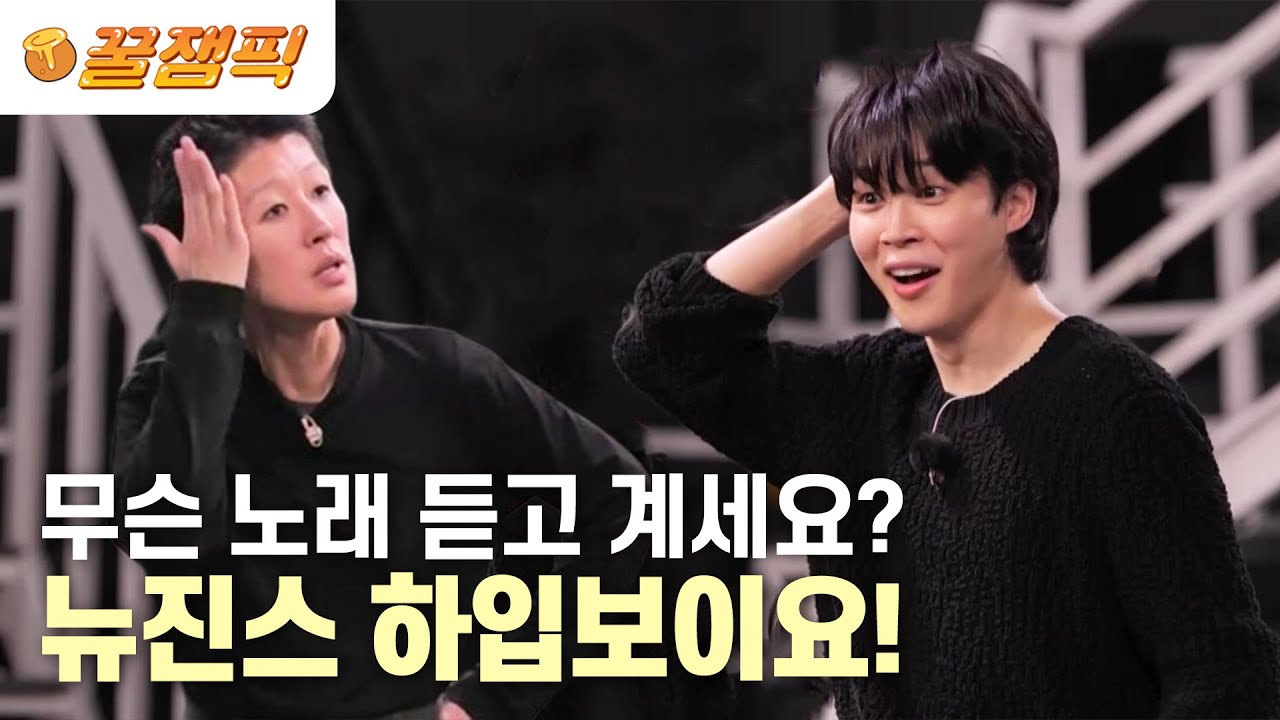 [#홍김동전] 빌보드 1위 BTS 지민! 홍진경의 삐걱댄스에 감탄 | KBS 230330 방송