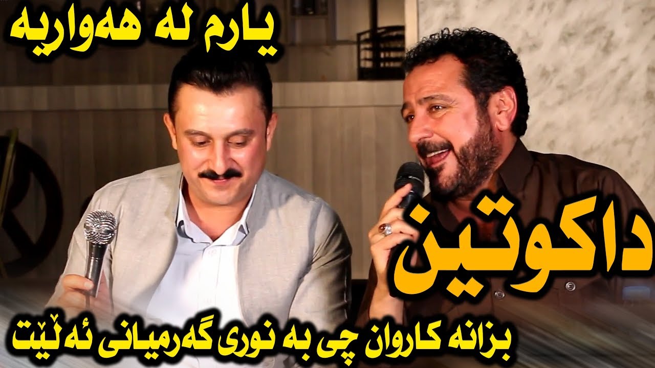 Karwan Xabati & Nuri Garmiany (Yarm La Hawaria + Dakutin) Saliady Soran Haji Bakr - Track 2 - ARO