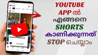 How to Remove the Shorts Section from the YouTube App (Step-by-Step Guide) | Malayalam