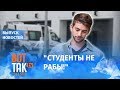 Российские студенты-медики подняли бунт / Вот так