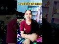 sirf Apne pati ko bataen 👍🤣🤣😋 #comedy #funny #jokes #love #youtubeshorts #trending #vairalvideo