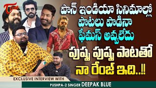 Pushpa 2 Singer Deepak Blue Exclusive Interview | పుష్ప పుష్ప పాటతో నా రేంజ్ ఇది ..! TeluguOne