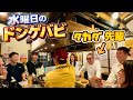 タカダ先輩が覚醒。そしてハマの伝説ご来店【第二夜】
