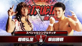 Kobe tanahashi vs shibata match vtr ...