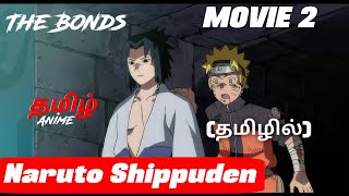 Naruto Shippuden Movie 2 Tamil Explanation | Tamil Anime #narutotamil #narutoshippuden