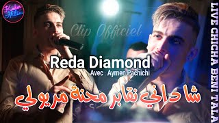 Reda Diamond 2022 Cha Dani Ngaber ©  محنة مريولي | Avec Aymen Pachichi 🎹 ● ( Clip Officiel 2022 )