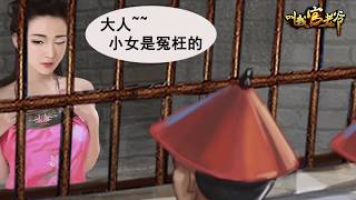 《叫我官老爷》—全球华人都在玩的官斗养成游戏 screenshot 4