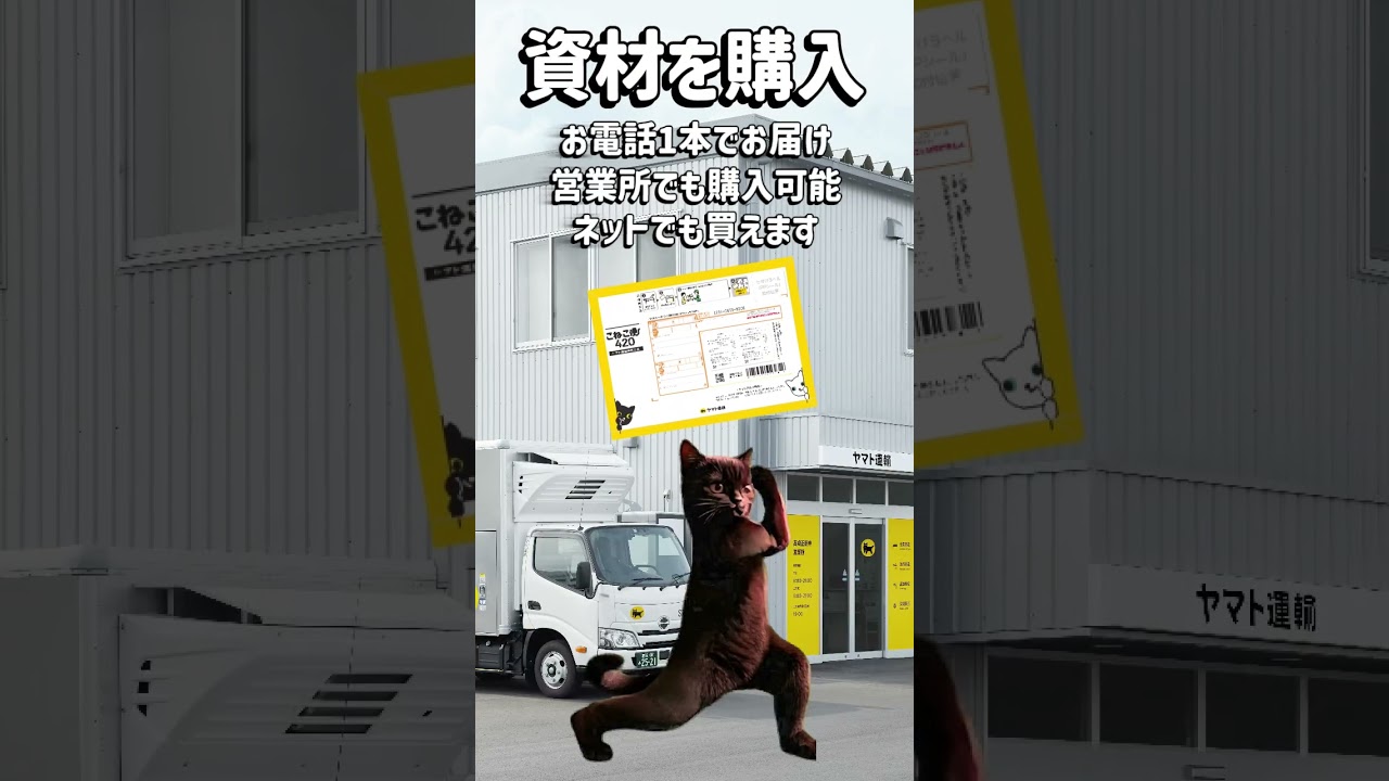 「こねこ便420」て、意外と知られていない?