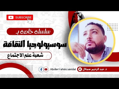 فيديو: سيميائية الثقافة: تعريف المصطلح ، السمات ، تاريخ التطور