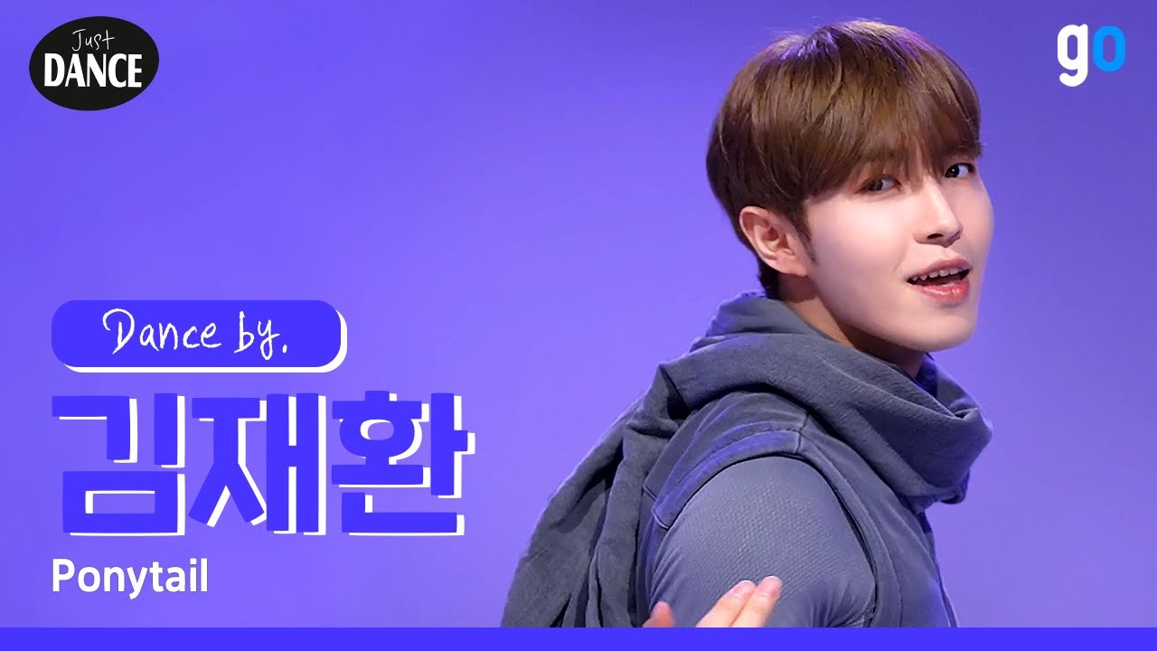 [4K] 김재환 (KIM JAE HWAN) - Ponytail | #Just_DANCE #저스트댄스