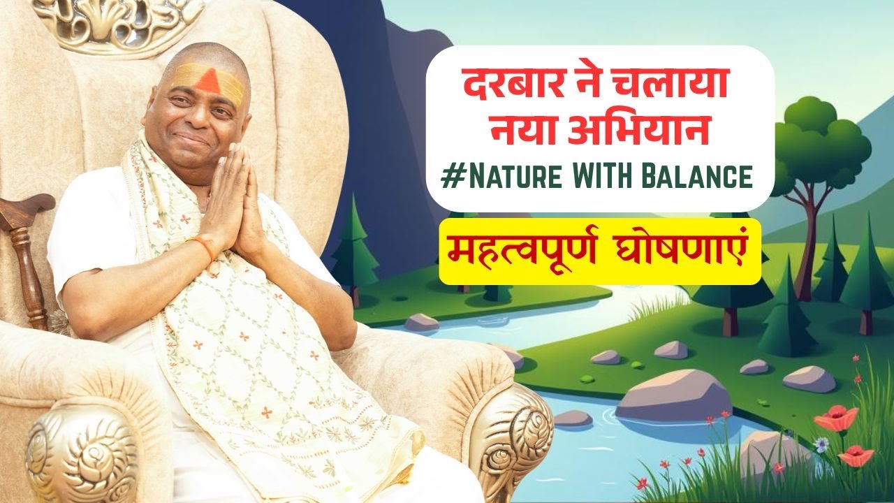 दरबार ने चलाया नया अभियान - Nature with Balance | गुरु पूर्णिमा 2025 #poornaguru #karaulishankar