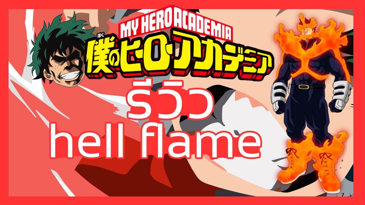 Roblox Boku No Roblox Remastered ร ว วhell Flame Youtube - boku no roblox remastered อ ตล กษณ hell flame อ ตล กษณ แห งไฟ