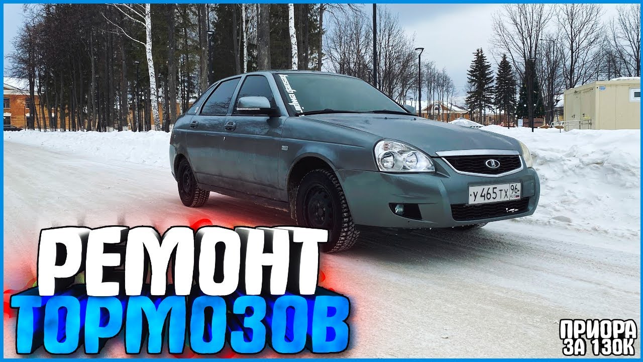 СДЕЛАЛ ТОРМОЗА ВКРУГ! РУЧНИК ДЕРЖИТ! ПРИОРА ЗА 130К #22 - YouTube
