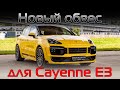 Полный обзор аэрокита Red Star Ultra для нового Porsche Cayenne E3.