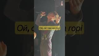 @Артем Пивоваров - Ой на горі (LIVE) - Wrocław, Poland - 19.10.2022