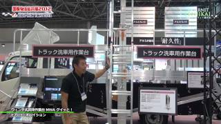 ウィンチ式昇降作業台 MWA グイッと！ - ピカ コーポレイション