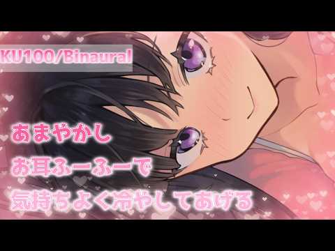 甘やかして君のお耳をひんやりさせてあげるね