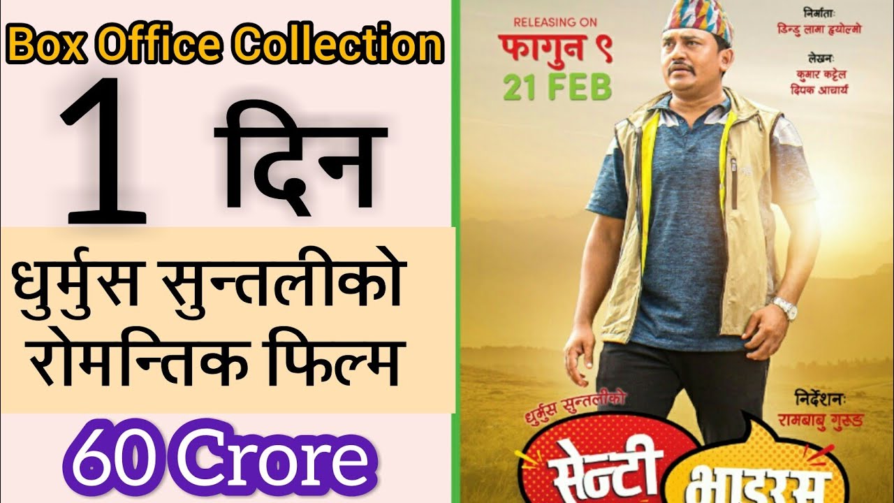 SENTI VIRUS | First Day Box Office Collection | Sitaram, Kunjana ...