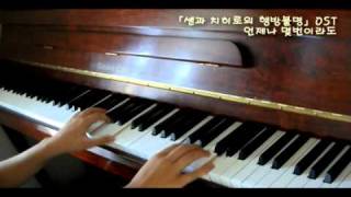 [피아노 커버] "센과 치히로의 행방불명" OST - 언제나 몇번이라도