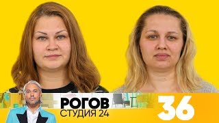 Рогов. Студия 24 | Выпуск 36