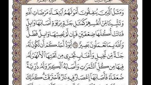 الجزء الثالث الربع الثاني سورة البقرة من الآية 263إلى الآية 271