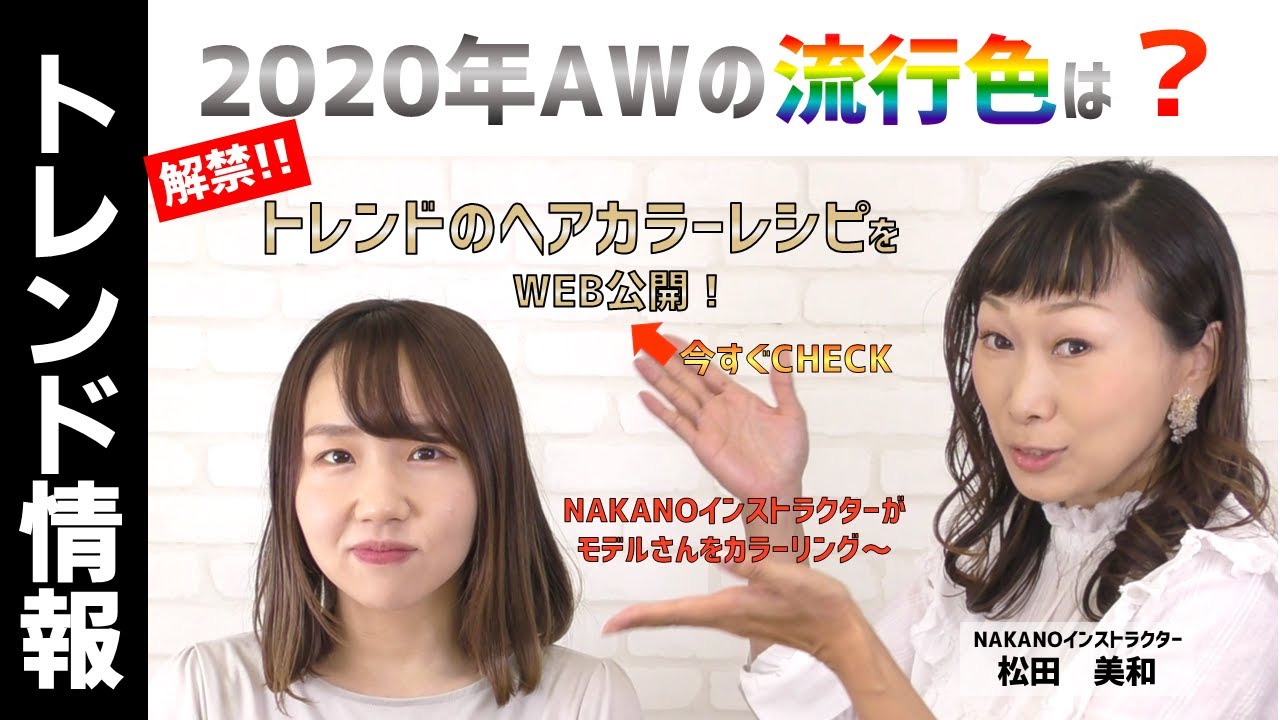 21秋冬トレンドカラー Caradeco Youtube 21秋冬トレンドカラー Caradeco Youtube