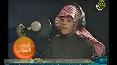 القارئ الطفل محمد طه الجنيد  سورة النبأ
