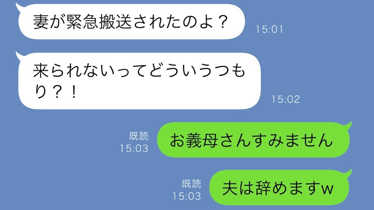 姑から緊急連絡「妻が搬送された！」行かないと言った俺に姑が激怒…夫が下した決断とは