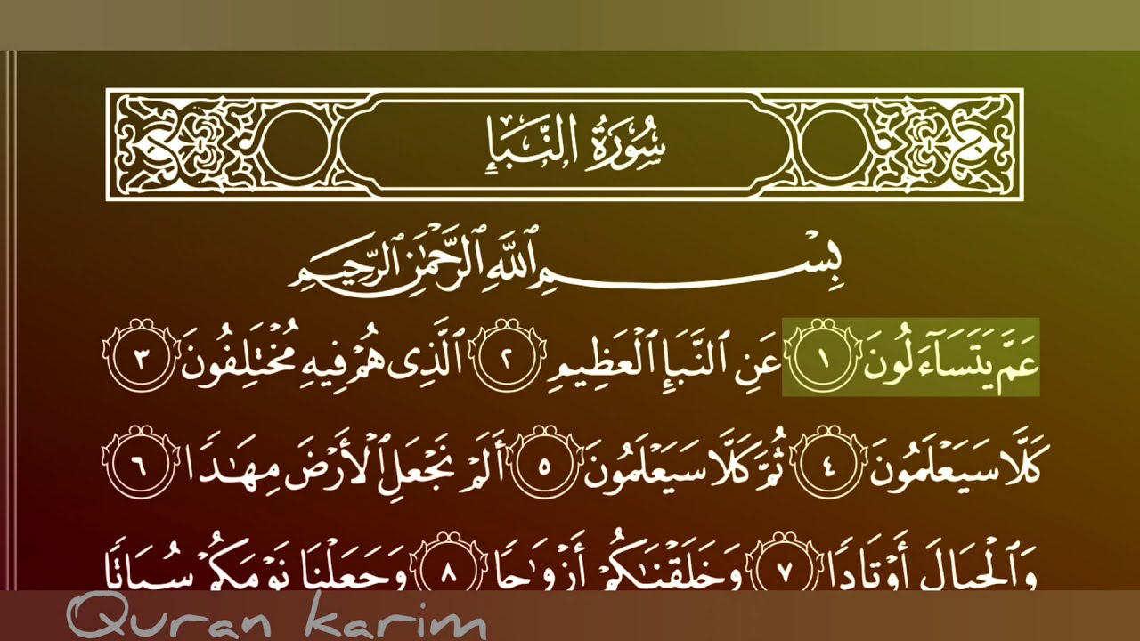 جزء عم كامل بصوت الشيخ ماهر المعيقلي/ يجلب الراحة ويطمئن القلوب