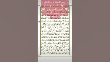 اللهم أجعل القرآن الكريم ربيع قلوبنا ونور أبصارنا وصدورنا وذهاب همنا وحزننا يارب العالمين