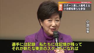 東京大会と人権を考えるシンポジウム開催