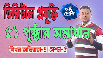 Class 6 Digital Technology | Learning Experience 4 Session-5 | Solution on page 43-44.