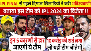 KKR Vs SRH: देखिए FINAL को लेकर IPL दिग्गजों ने करी भविष्यवाणी इस टीम को बताया विजेता