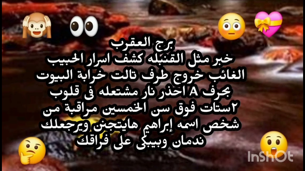برج العقرب 🧐 خبر مثل القنبله كشف اسرار الحبيب الغائب خروج طرف تالت خرابة البيوت بحرف A احذر نار مش