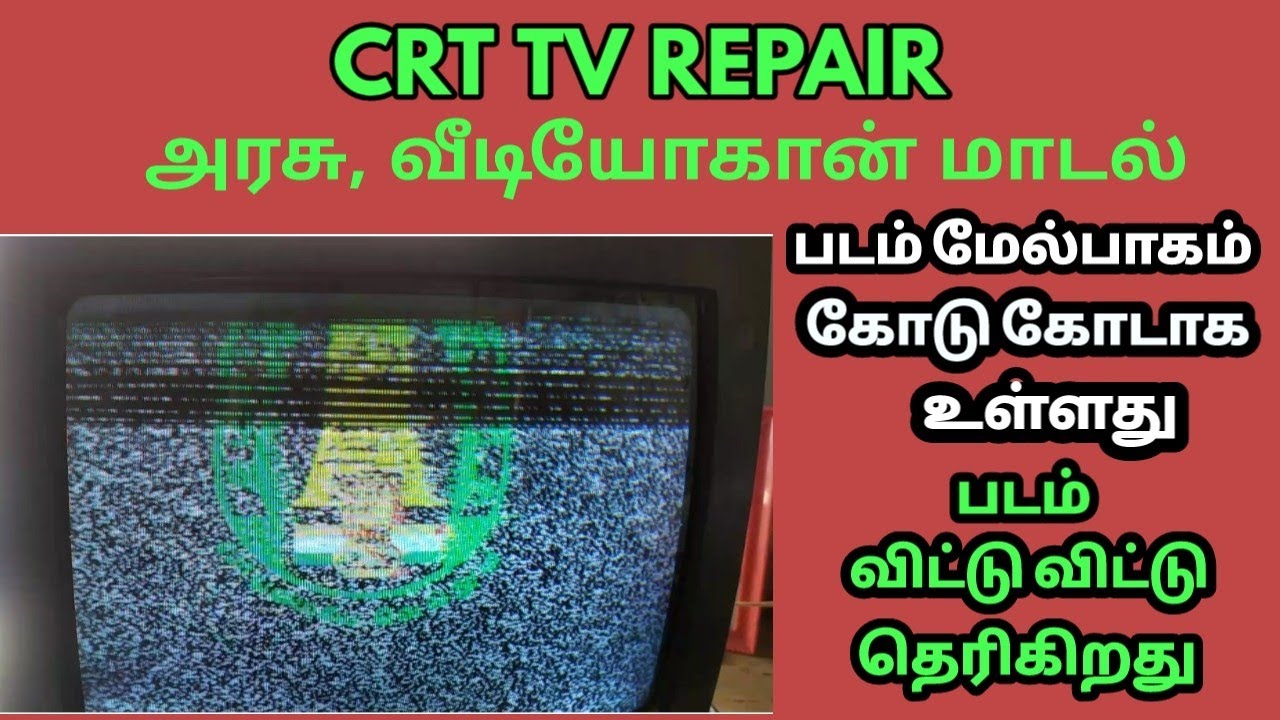 TV REPAIR TV SERVICE TIPS PICTURE PROBLEM VERTICAL ARASU VIDEOCON கலர் டிவி ரிப்பேர்