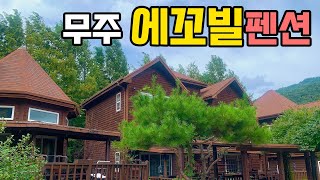 펜션어디어디가봤니