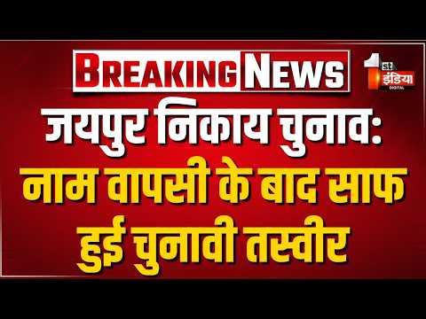 Nikay Chunav 2026: निकाय चुनाव में किसकी होगी जीत? 2644 उम्मीदवारों की किस्मत दांव पर | Exclusive