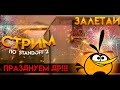 У МЕНЯ ДР!/ ИГРАЮ С ПОДПИСЧИКАМИ/ ГЛОРИК