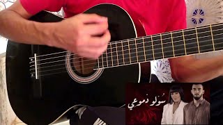 Bahaoui - Cover Sowlo dmou3i (guitar) | سولو دموعي