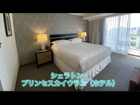 シェラトン プリンセスカイウラニ ホテル Youtube シェラトン プリンセスカイウラニ ホテル Youtube
