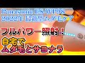 【2022年】最新ムダ毛ケア機器のフルパワーの威力とは！6万円以下で買える安心のパナソニック製品！ES-WP98 【Panasonic】脱毛 除毛　光エステ