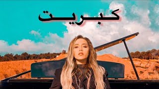 أغنية تركية مترجمة ( كبريت ) [ عود ثقاب ] - ريحان | kimbureyhan - Kibrit 2020