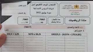 الامتحان الموحد لمادة الرياضيات 2023