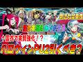 【FGO】ハロウィンPU2引くべき？バーヴァンシーは霊衣追加で実質強化！？｜なんで強化クエストないの...