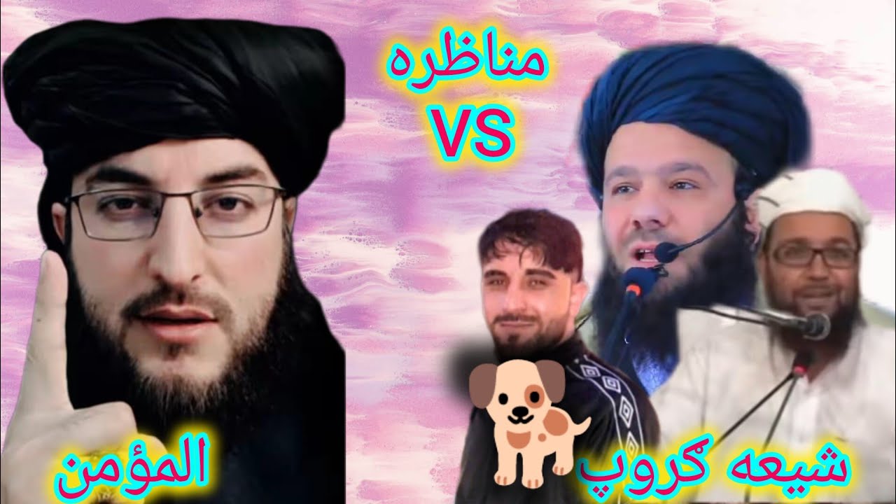 له شیعه آغا سره نوی مناظره ده ملګرو چې یوکنځلمار راغلي ډیری کنځلې یې وکړی اللّٰه دی هدایت ورته وکړی 