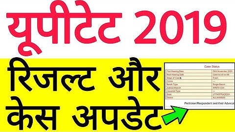 UPTET 2019 Result and Wrong Question Related Updates | Balaji Study Adda |