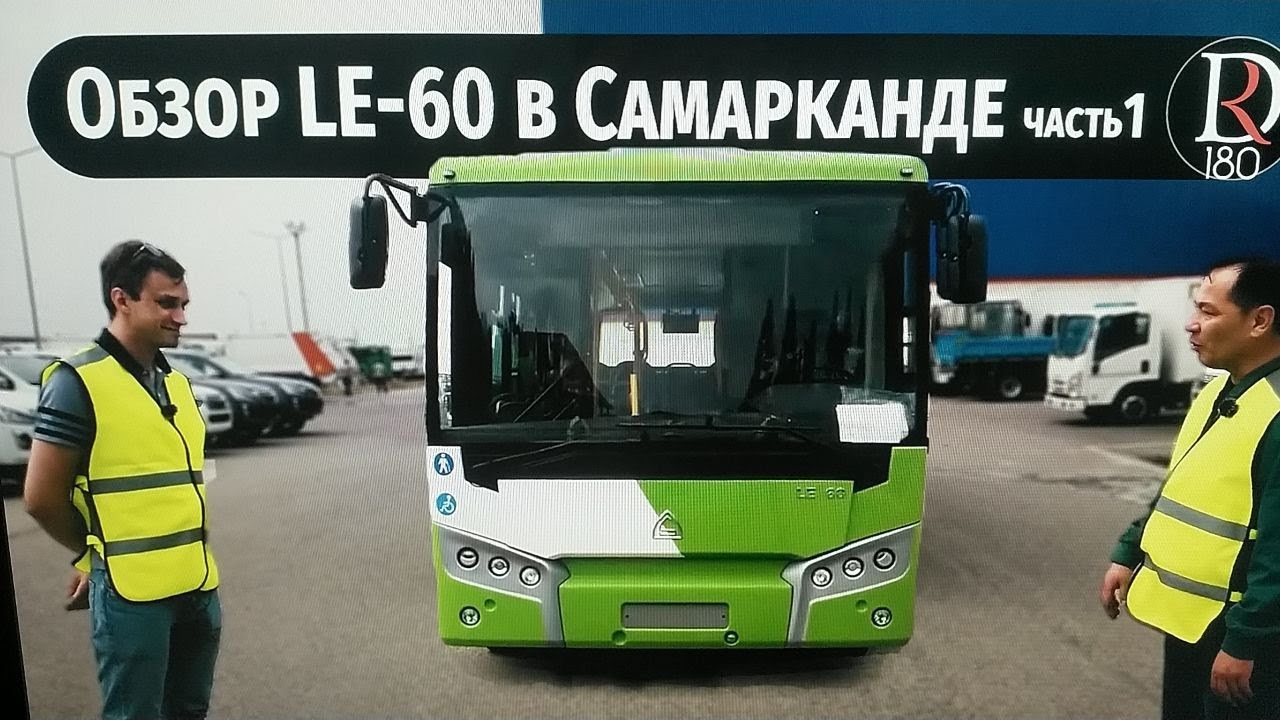 Тест-драйв узбекского городского автобуса Самавто LE 60! Часть 1.