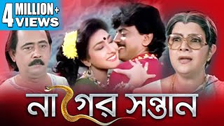 NAGER SANTAN | CHIRANJIT SUPERHIT ACTION FILM | RITUPARNA SENGUPTA | KUSHIK | TOLLYWOOD MOIVES