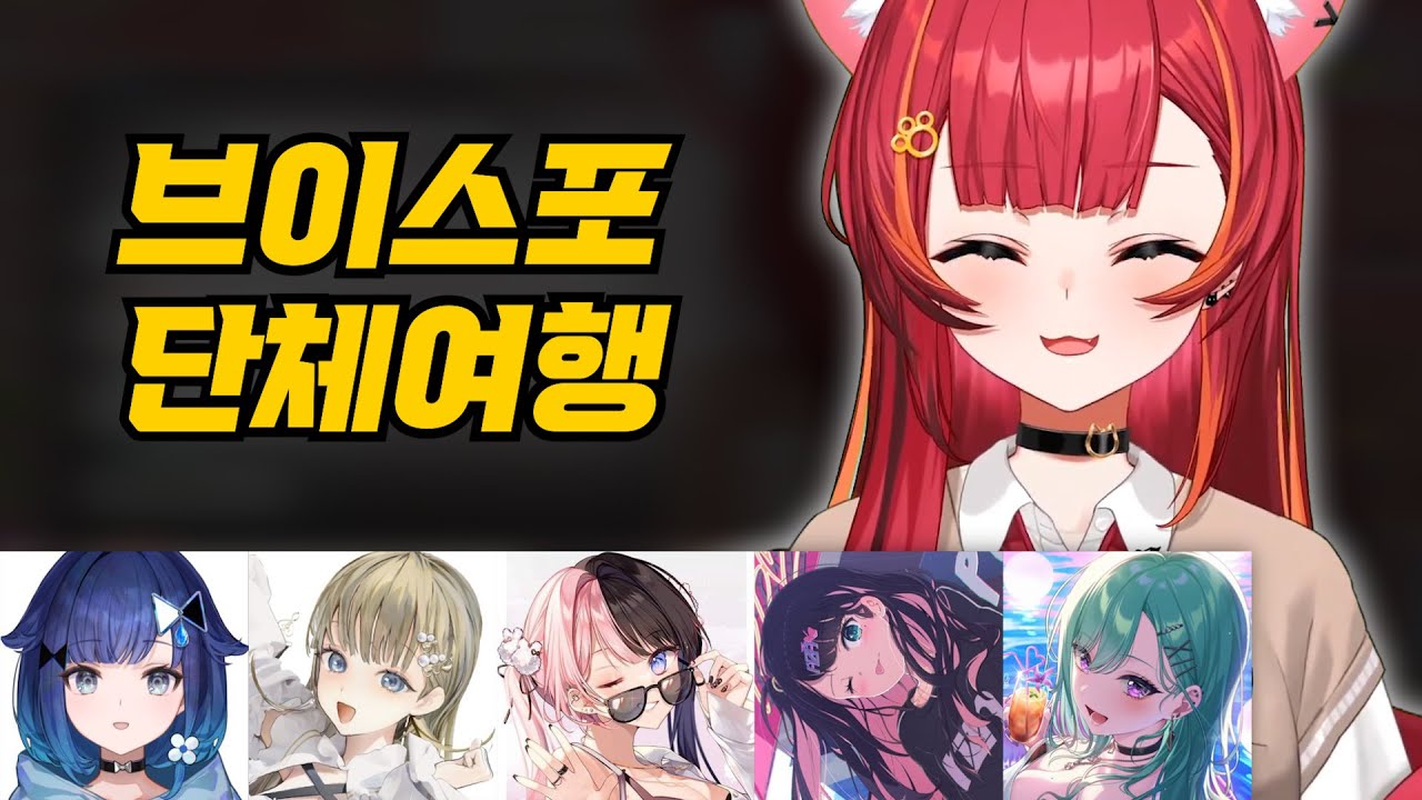 츄나가 들려주는 브이스포 여행 이야기 [브이스포]