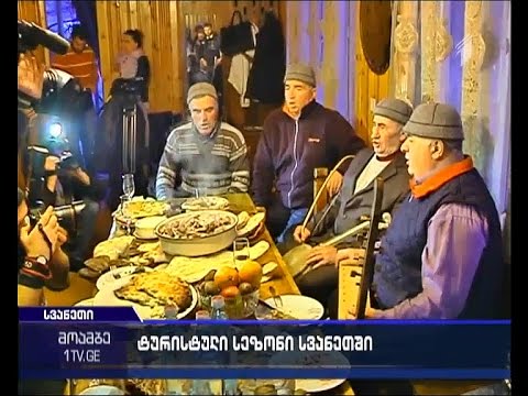 ტურისტული სეზონი სვანეთში